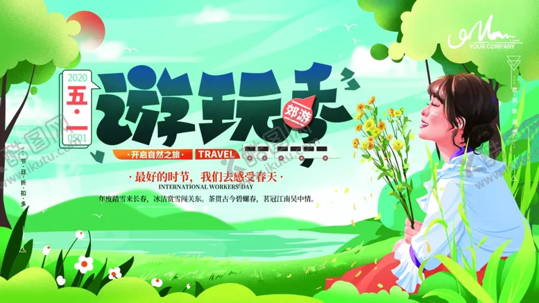 编号：65931407020421205088【酷图网】源文件下载-五一出游
