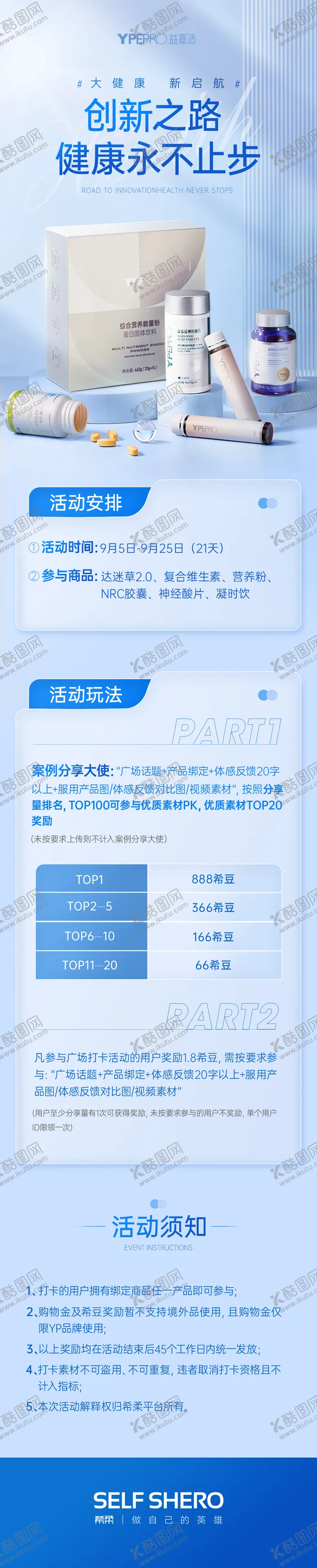 编号：45576704192047239300【酷图网】源文件下载-产品征集打卡海报