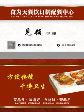 餐饮名片