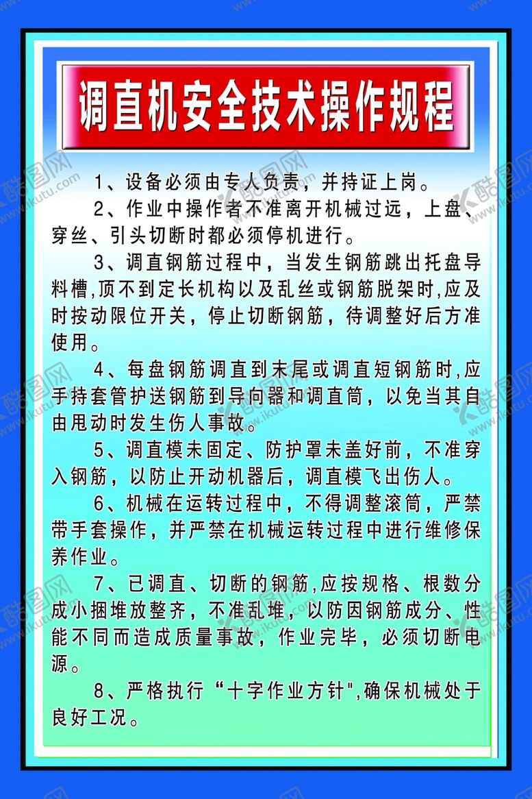 编号：46547210311052597093【酷图网】源文件下载-安全技术操作规程
