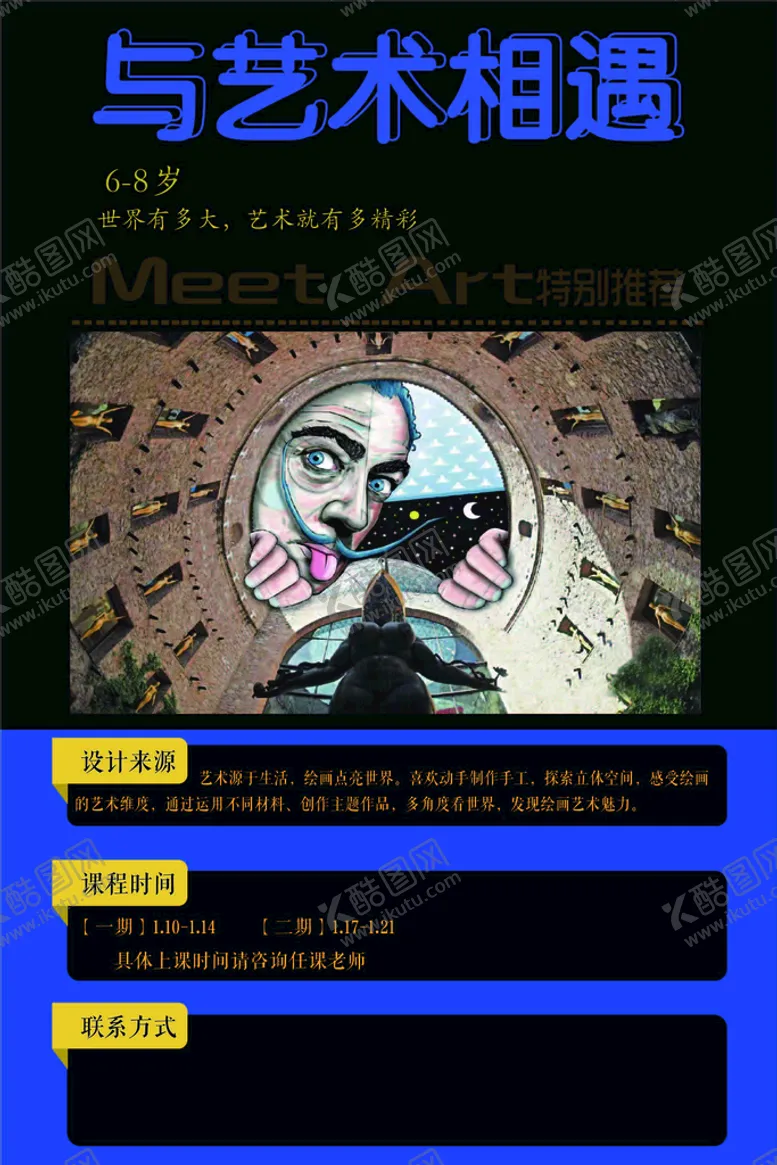 编号：58617309211320338529【酷图网】源文件下载-美术培训海报