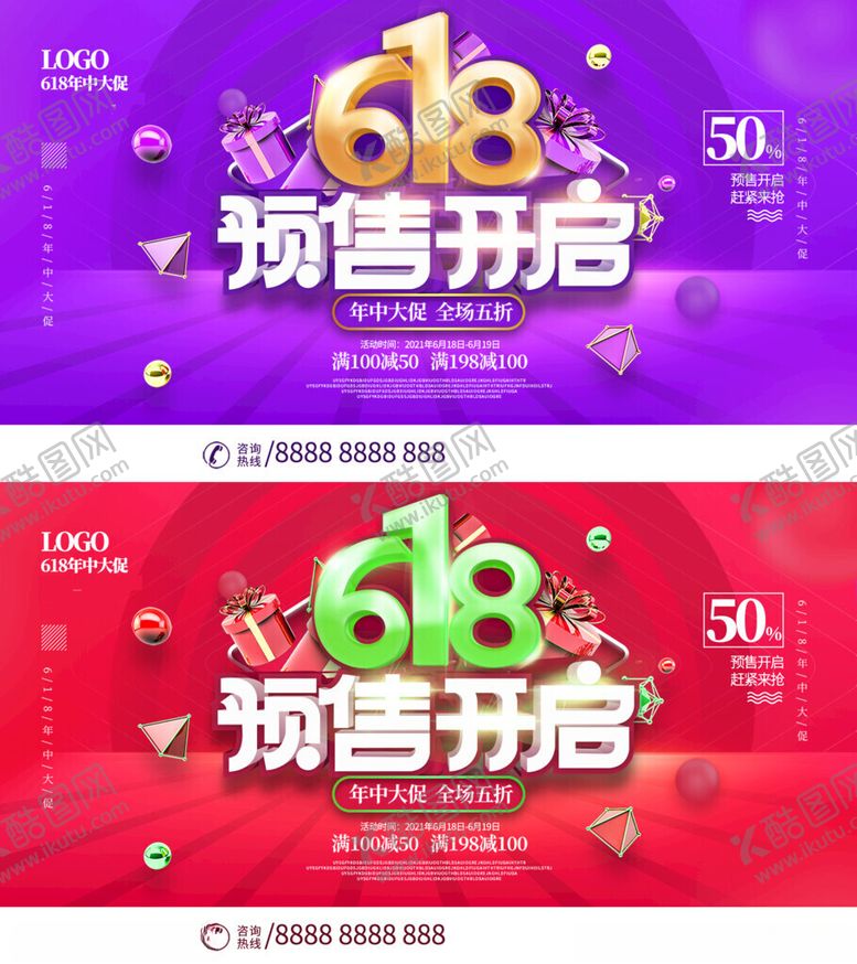 编号：17504711171729331866【酷图网】源文件下载-大促海报