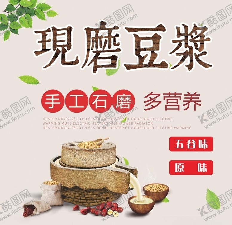 编号：36413011011634569131【酷图网】源文件下载-现磨豆浆
