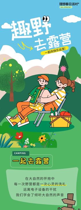 露营野营