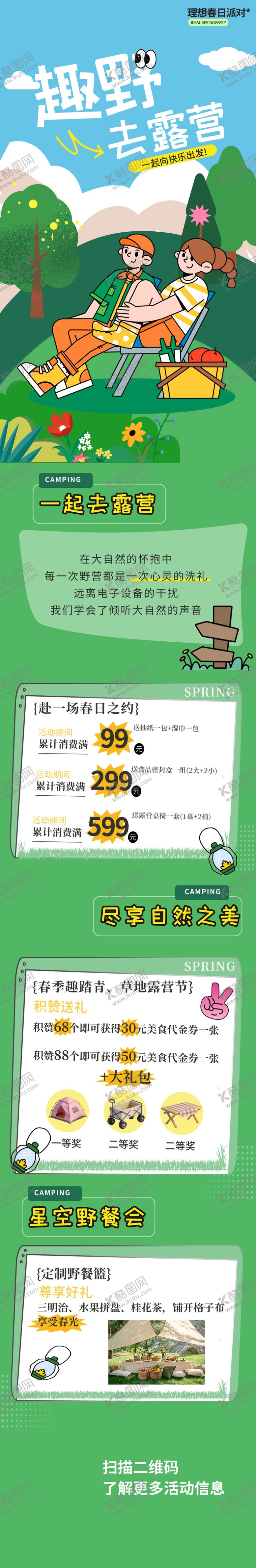 编号：57431704051236098954【酷图网】源文件下载-露营野营