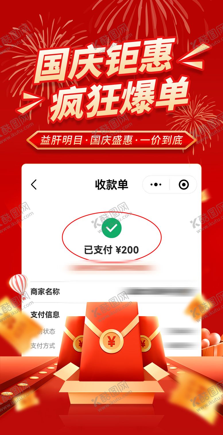编号：78621309252123294511【酷图网】源文件下载-保健品国庆节爆单海报