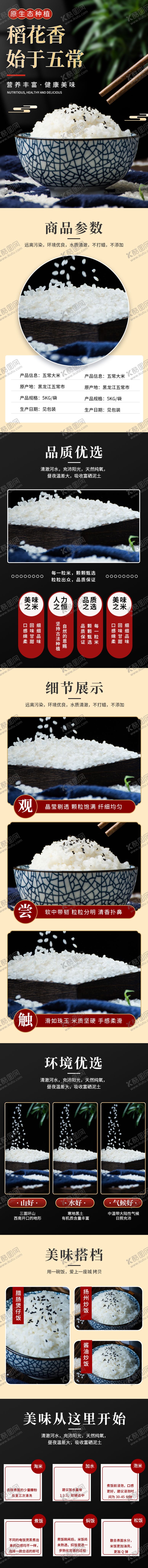 编号：72866912011723321613【酷图网】源文件下载-大米详情页