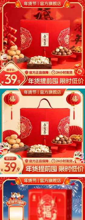 年货节活动主图