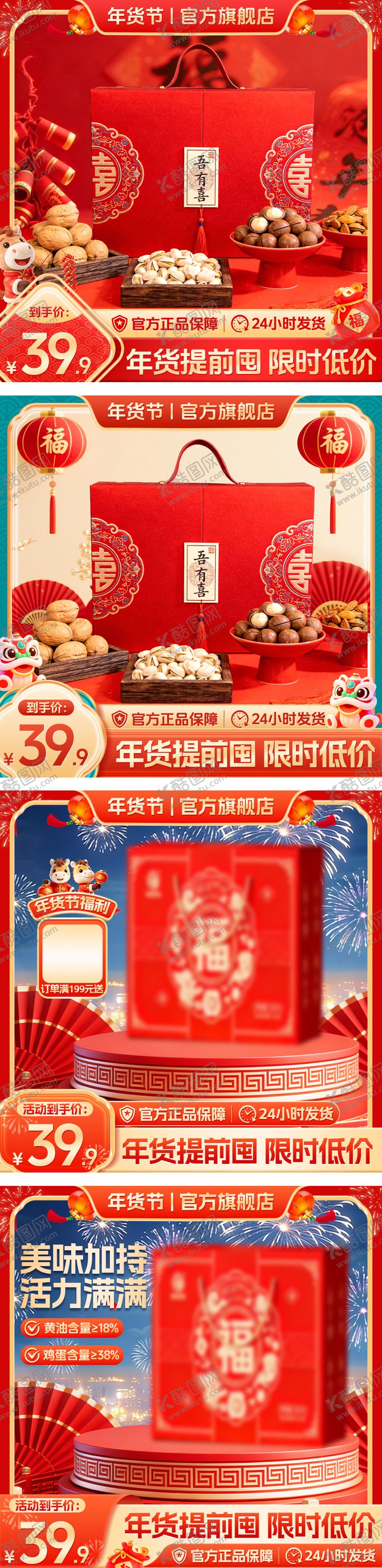 编号：35062701131155172451【酷图网】源文件下载-年货节活动主图