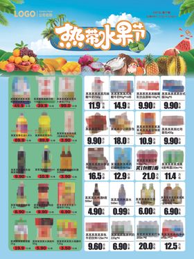 热带水果节超市DM海报彩页
