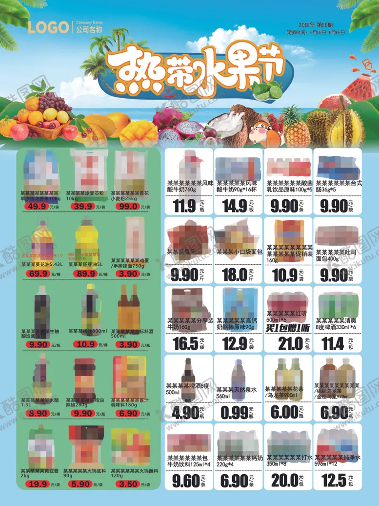 编号：20394304301158227798【酷图网】源文件下载-热带水果节超市DM海报彩页