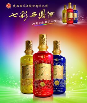 西凤酒海报