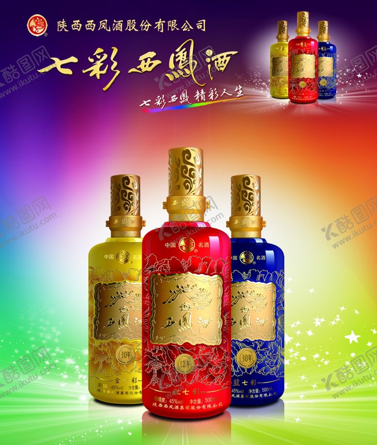 编号：40625607021851383838【酷图网】源文件下载-西凤酒海报