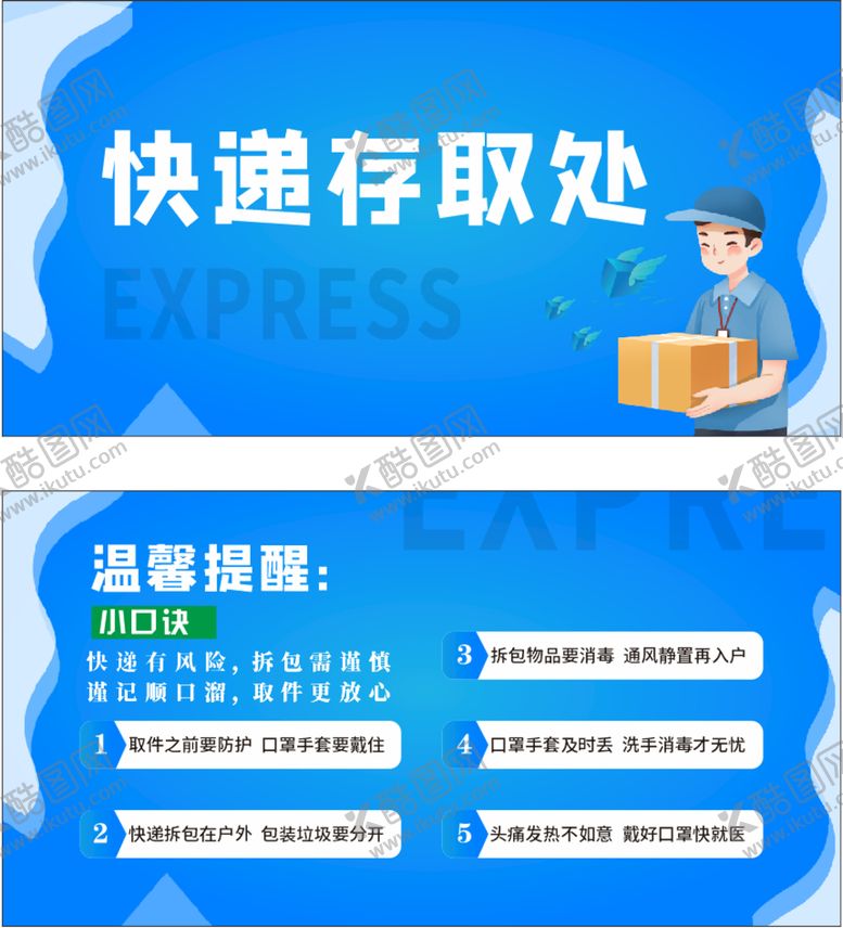 编号：69037509292205167284【酷图网】源文件下载-快递存取小标牌