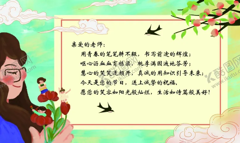 编号：35163702211132021728【酷图网】源文件下载-唯美湖蓝色教师节贺卡