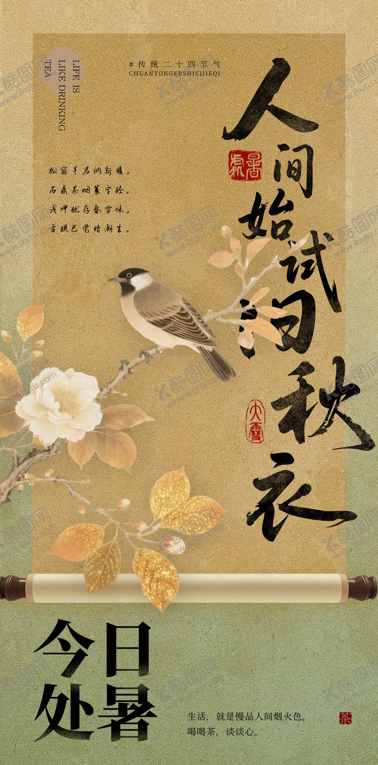 编号：89210807262307033905【酷图网】源文件下载-中国风处暑海报