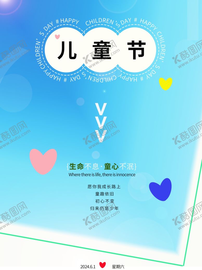 编号：26501102061627153389【酷图网】源文件下载-温馨鲜明的儿童节海报