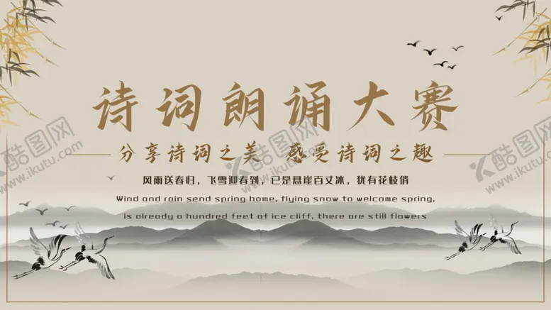 编号：22768903160958432532【酷图网】源文件下载-诗词朗诵大赛