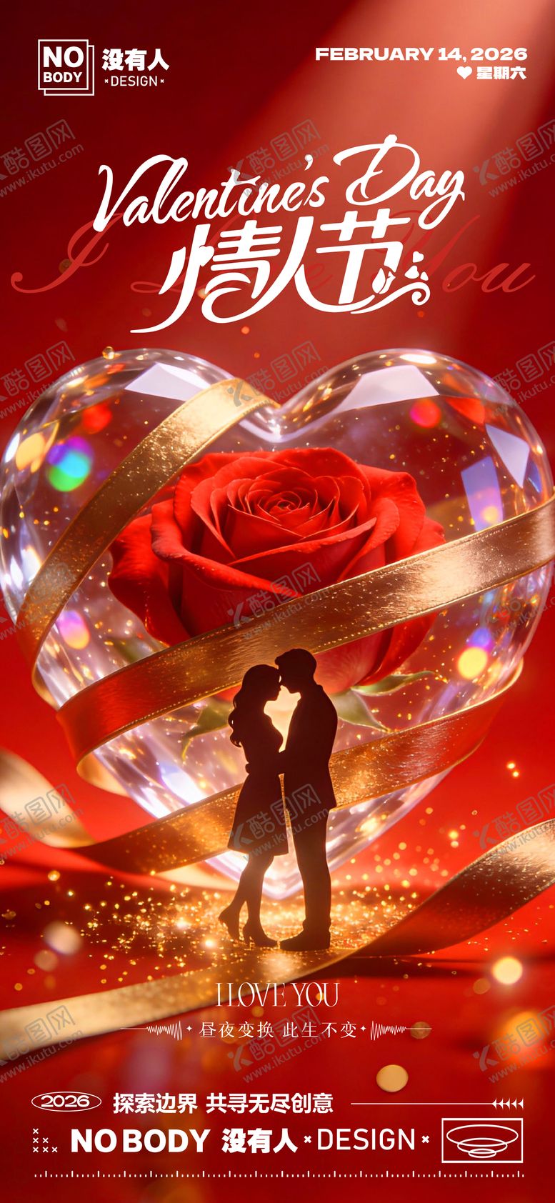 编号：44209902140108319808【酷图网】源文件下载-情人节爱心水晶海报