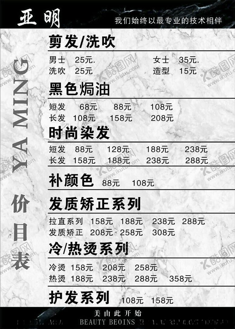 编号：92687401290600438225【酷图网】源文件下载-理发价格表