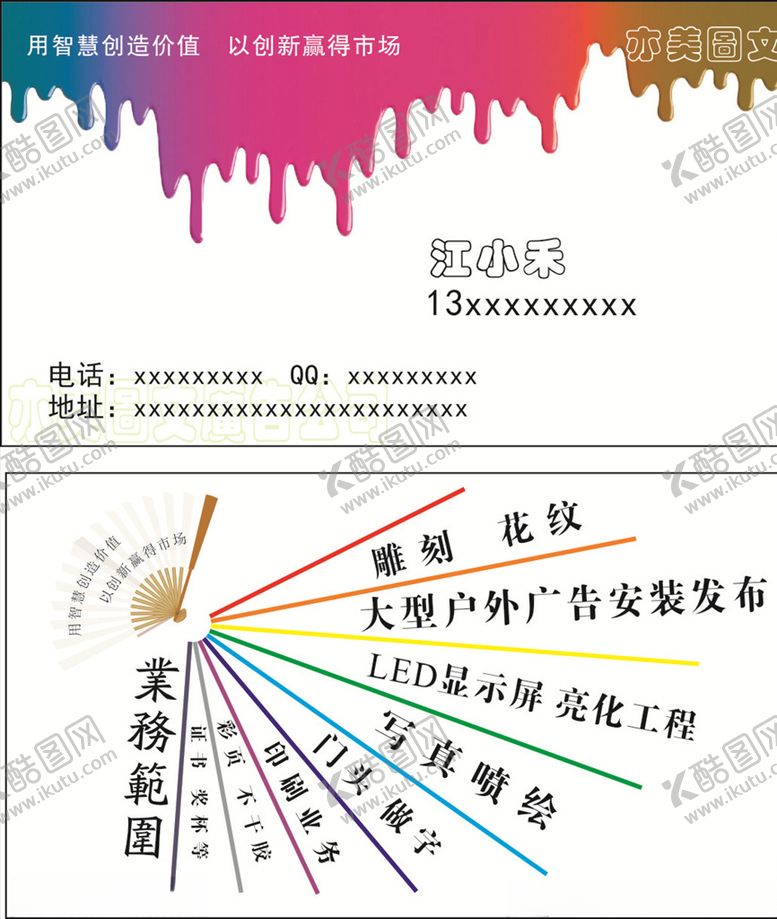 编号：81062606160348074234【酷图网】源文件下载-广告印刷名片