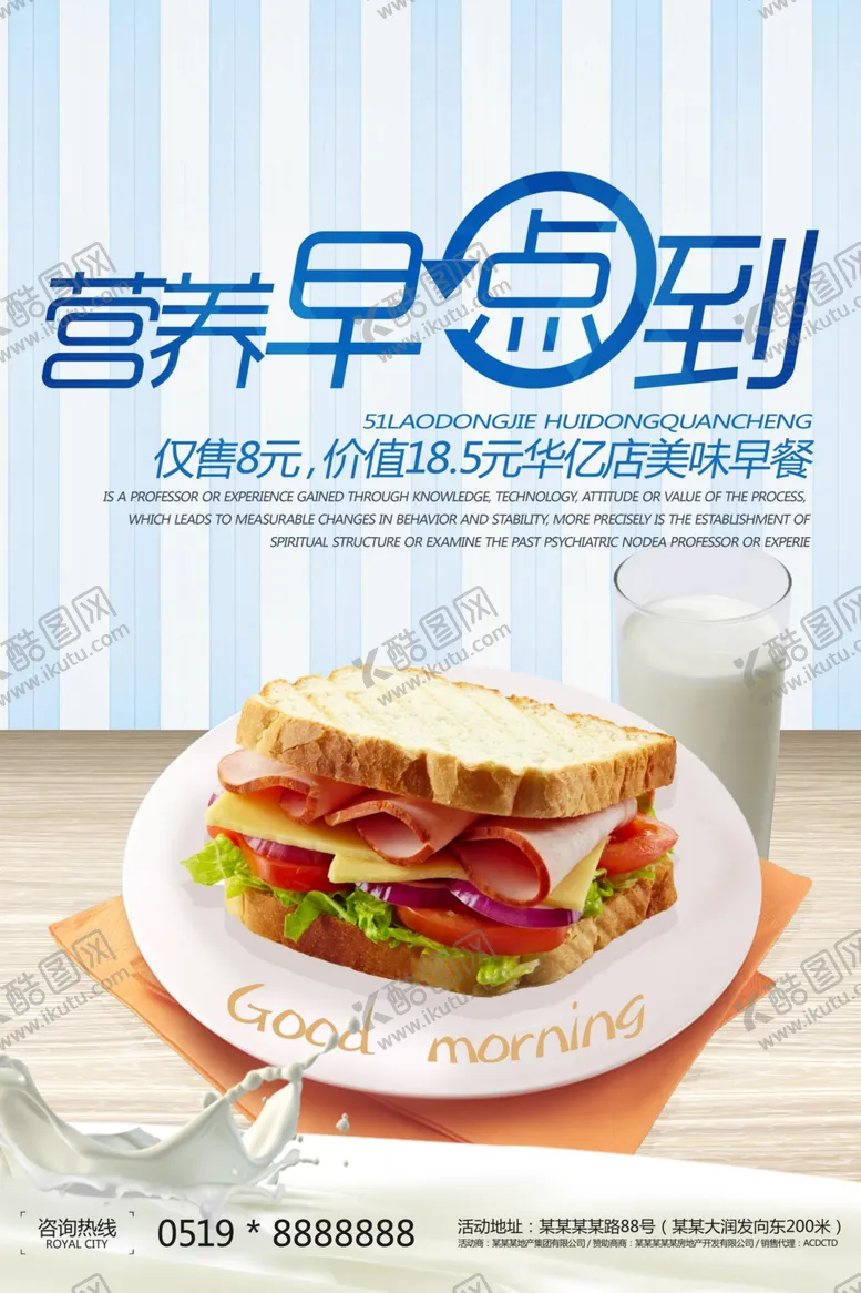 编号：88924404200238208304【酷图网】源文件下载-早餐海报