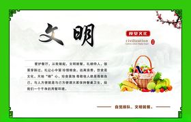 文明