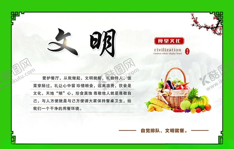 编号：65418407081648518993【酷图网】源文件下载-文明