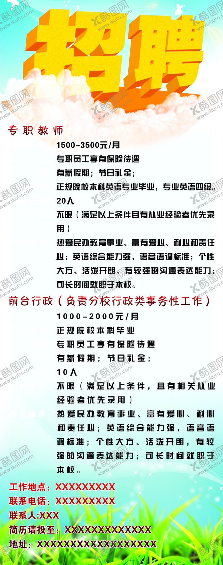 编号：98833605160533399454【酷图网】源文件下载-招聘