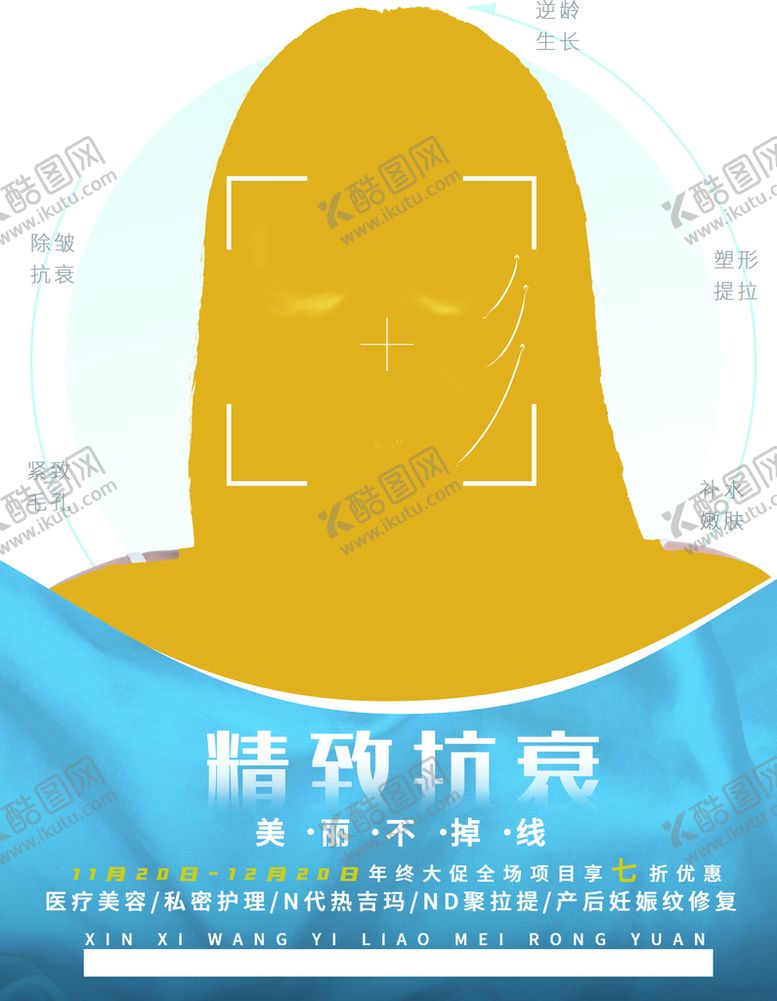 编号：14906510190258224130【酷图网】源文件下载-精致抗衰