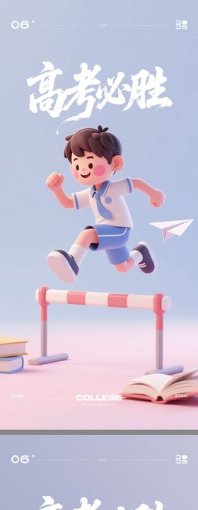 高考C4D海报