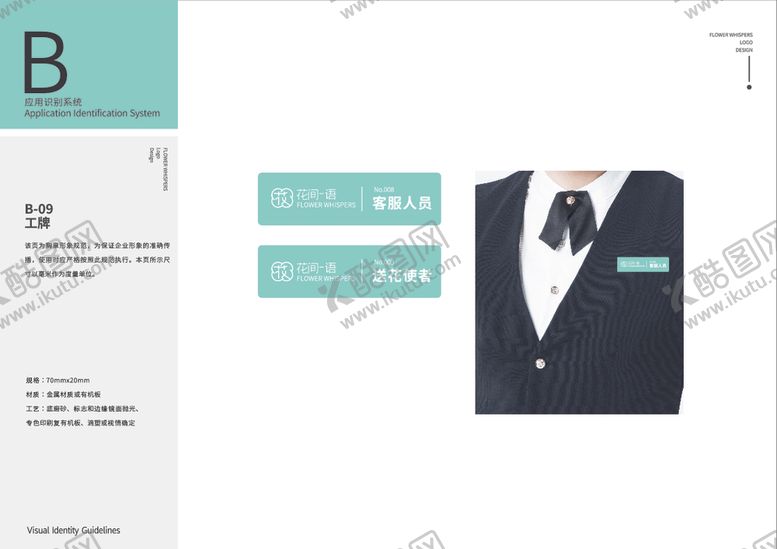 编号：54585509260504405581【酷图网】源文件下载-花店VILOGO工牌