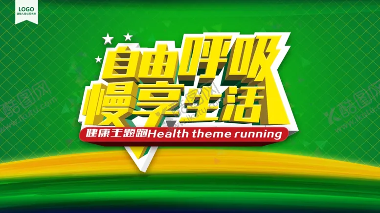 编号：59307106271723485117【酷图网】源文件下载-运动