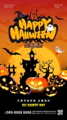 万圣节宣传海报