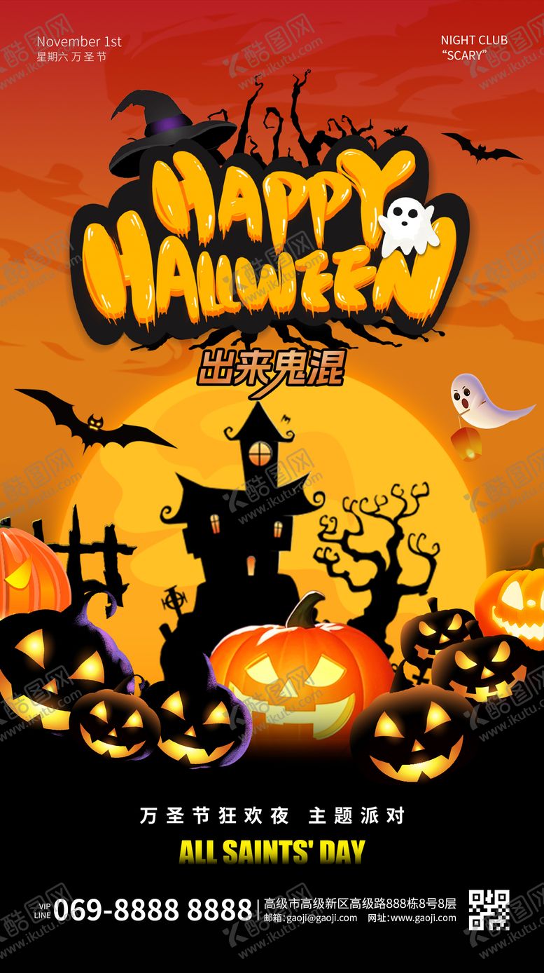 编号：75060011010207484952【酷图网】源文件下载-万圣节宣传海报