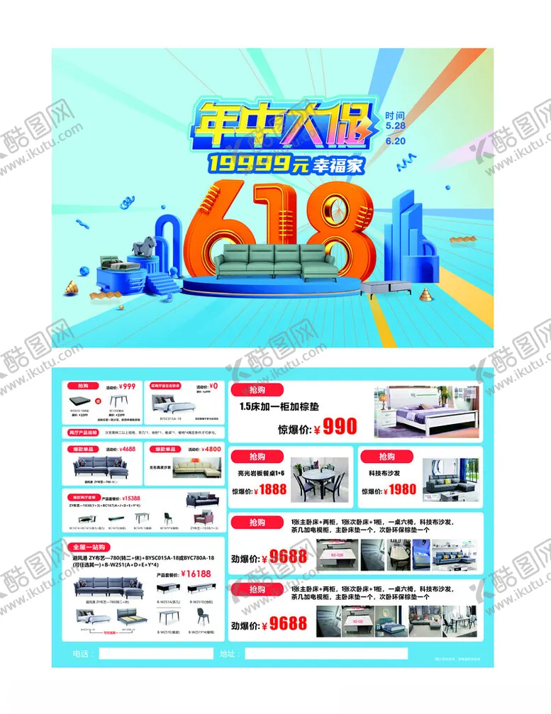编号：12017706240835267154【酷图网】源文件下载-618单页