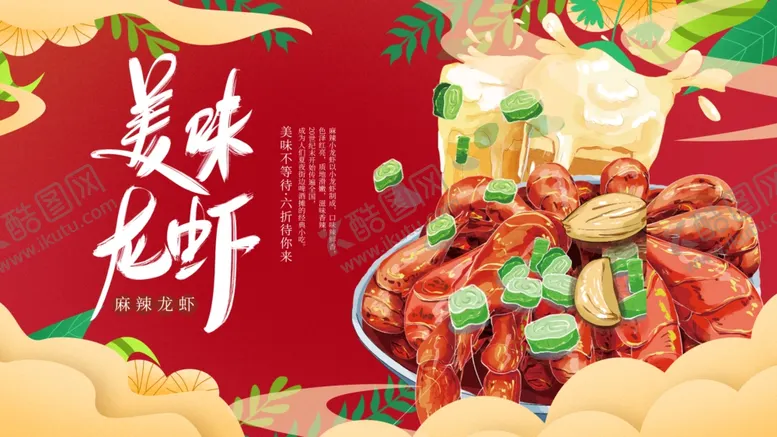 编号：86513102081302052801【酷图网】源文件下载-小龙虾