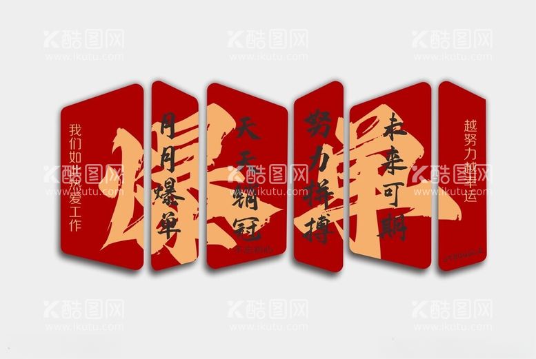 编号：27005312220223363795【酷图网】源文件下载-爆单背景墙