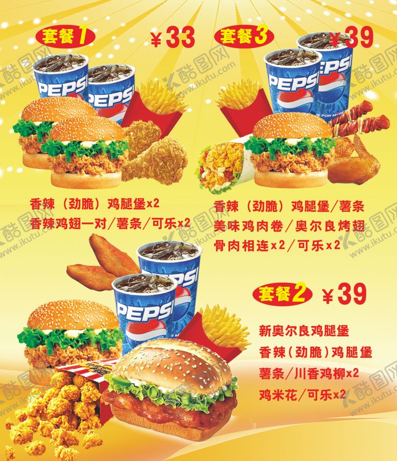 编号：88072310221424323432【酷图网】源文件下载-汉堡套餐