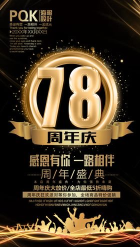 78周年