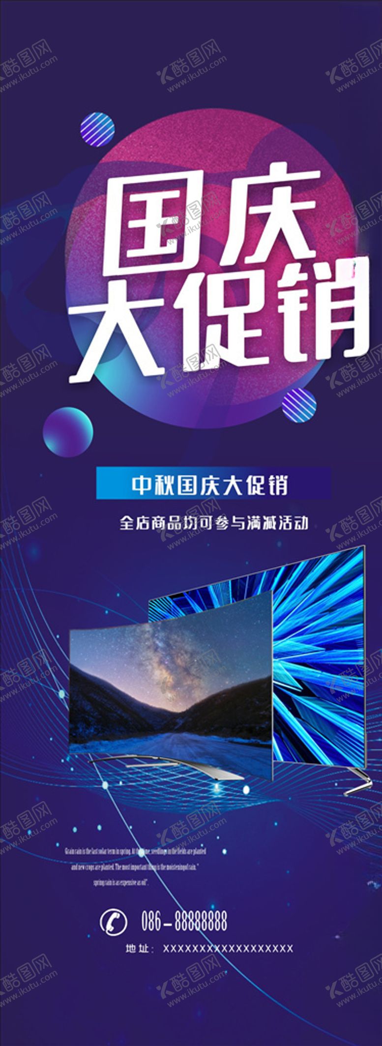 编号：43482305061756062884【酷图网】源文件下载-国庆大促销