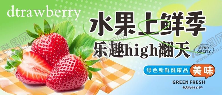 编号：65912111250143514153【酷图网】源文件下载-草莓上市季开启甜蜜