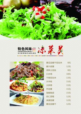 美味农家菜菜单展示