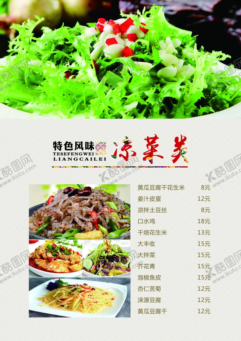 编号：58909404211956431738【酷图网】源文件下载-美味农家菜菜单展示