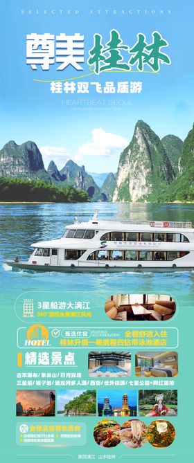 桂林风景海报