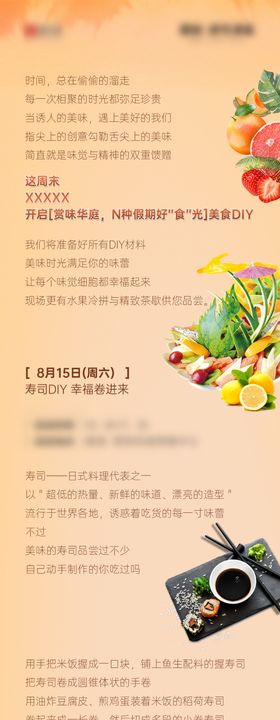 地产美食披萨寿司美食活动