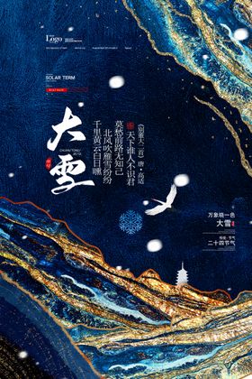 大雪