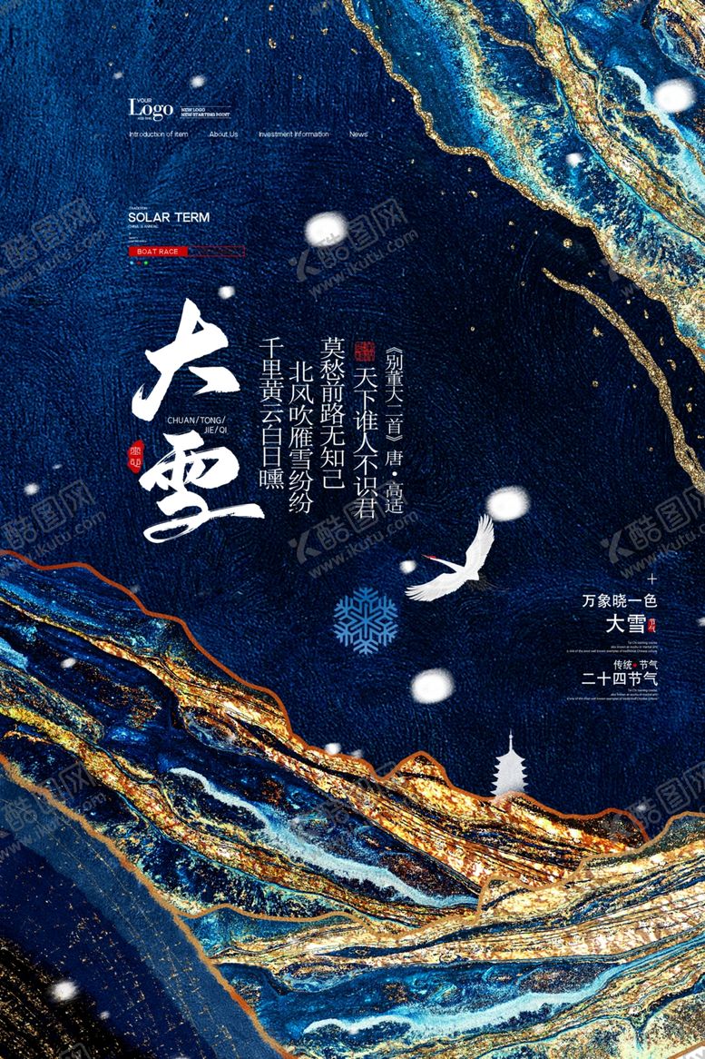 编号：23506510051805425924【酷图网】源文件下载-大雪