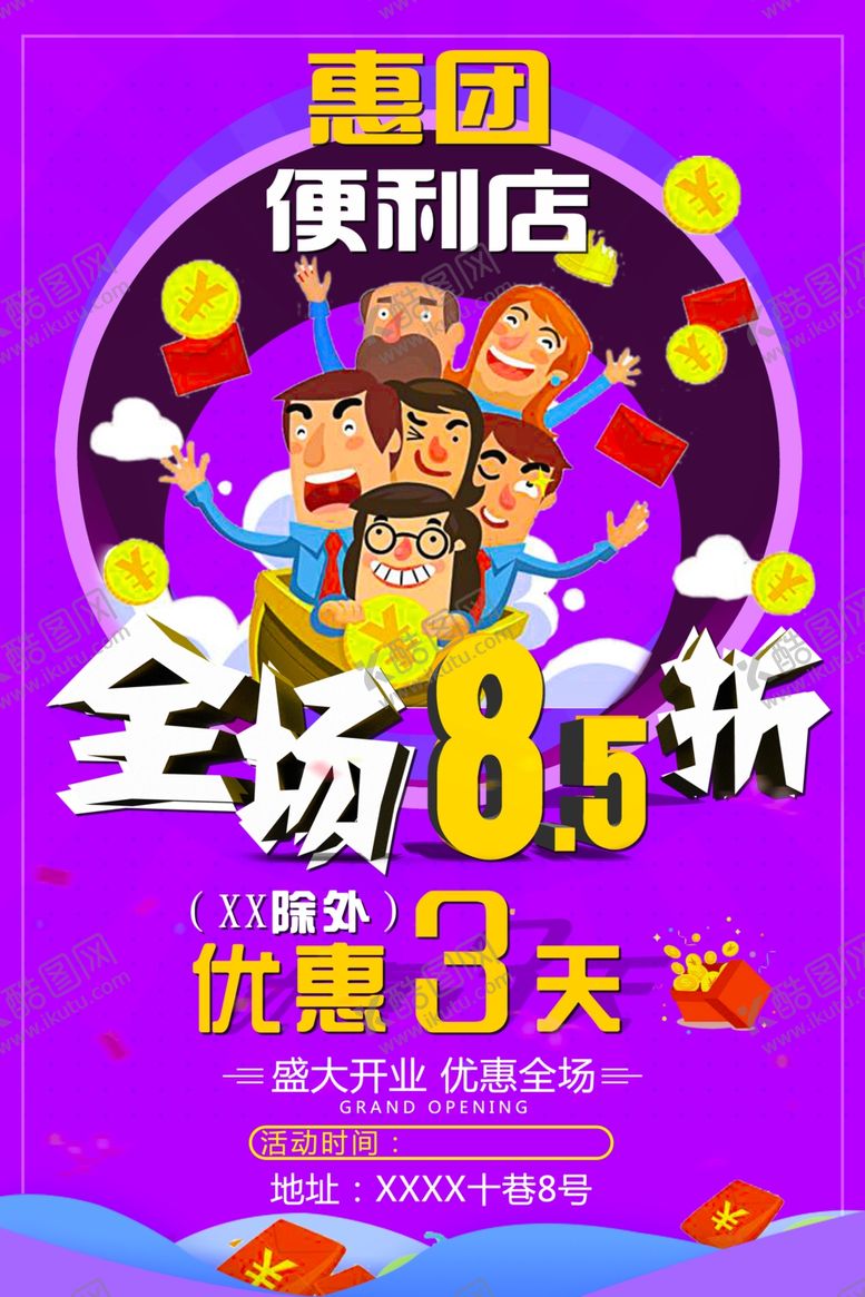 编号：67025810271208253520【酷图网】源文件下载-开业大酬宾活动海报设计图片