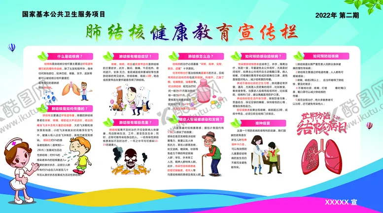 编号：72946509210413437590【酷图网】源文件下载-肺结核健康教育宣传栏